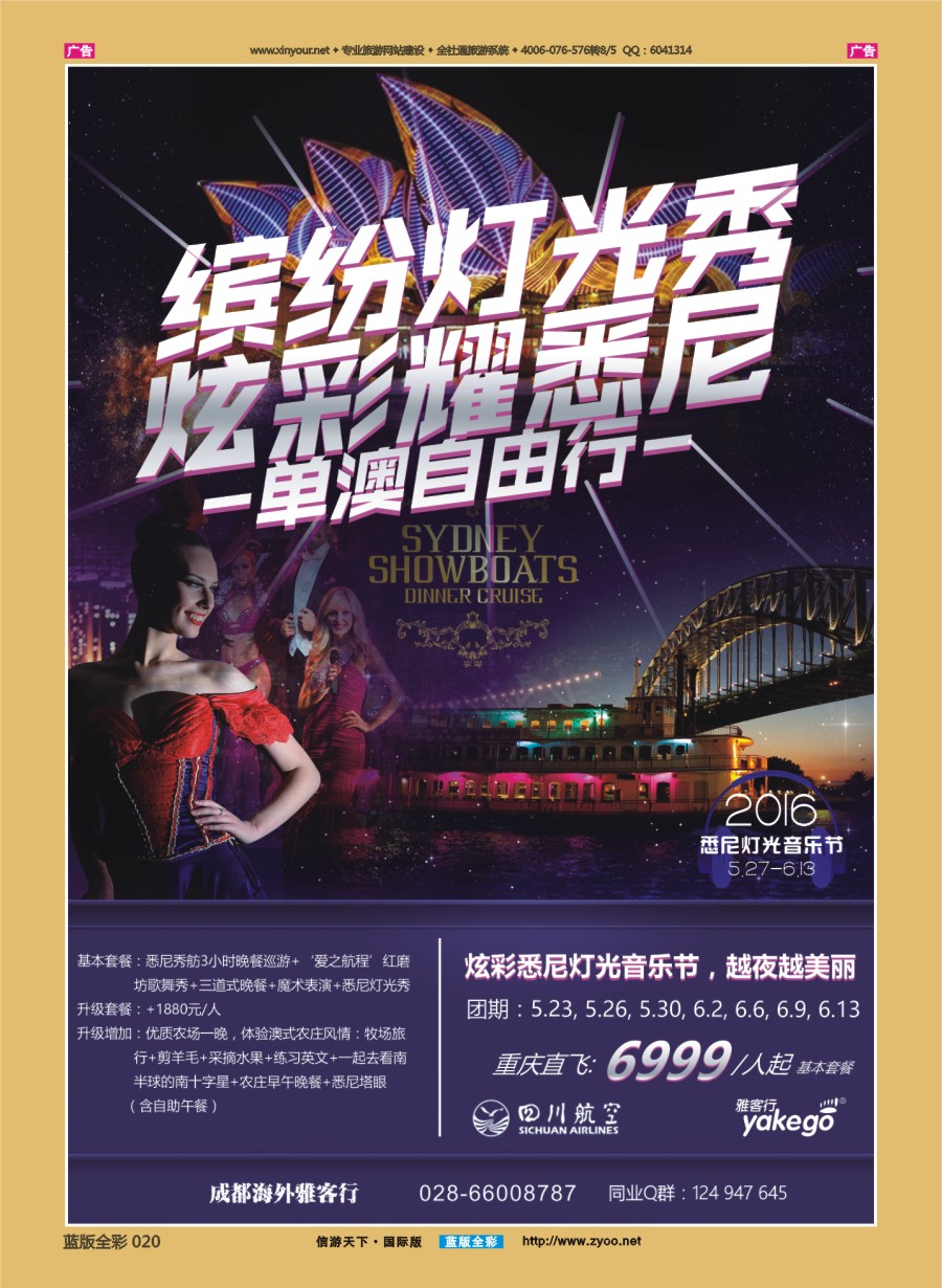 B020 雅客行--澳洲计划  （澳洲卓越旅游专家社） ｛02996｝