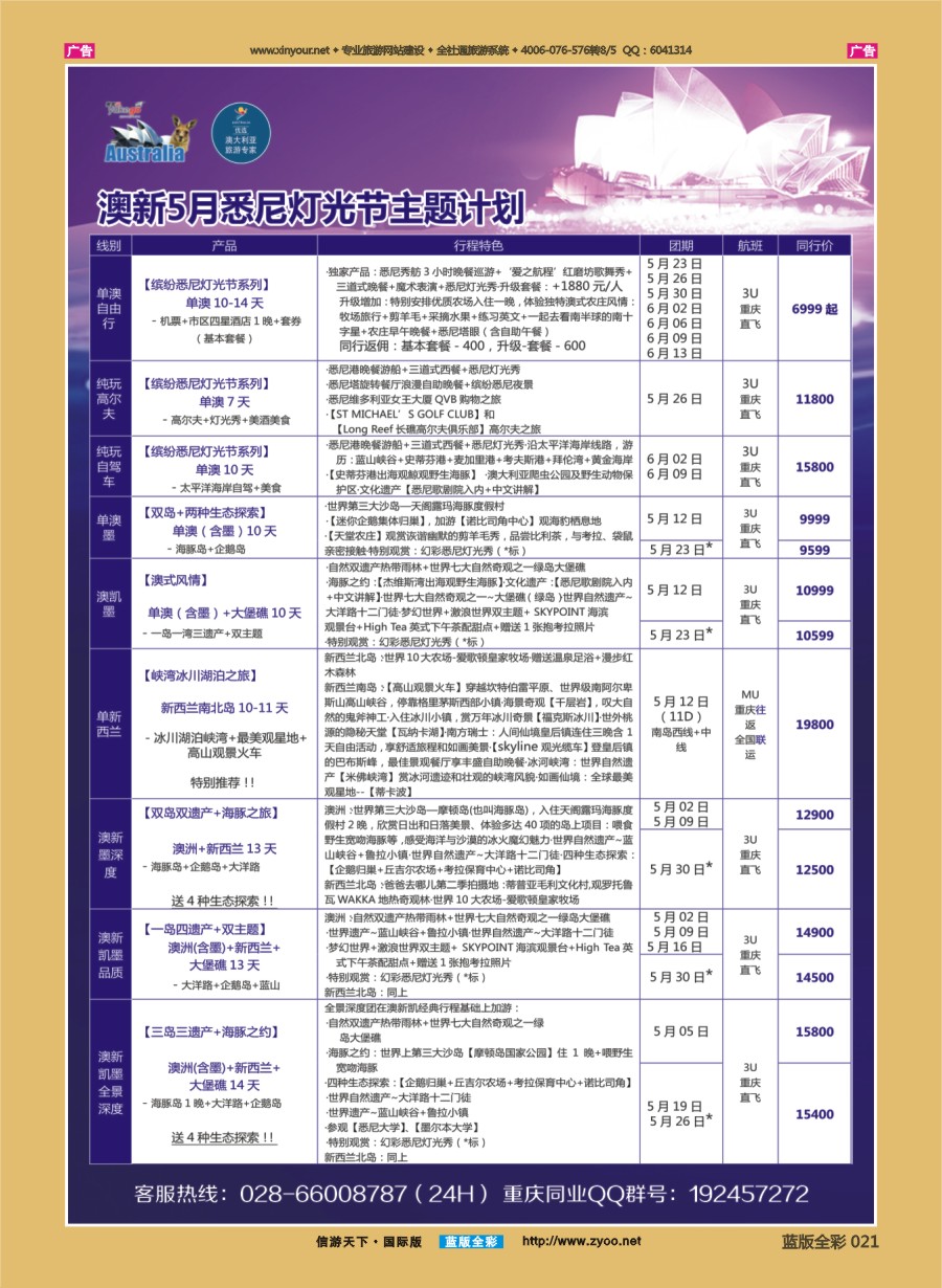 B021 雅客行--澳洲计划  （澳洲卓越旅游专家社） ｛02996｝