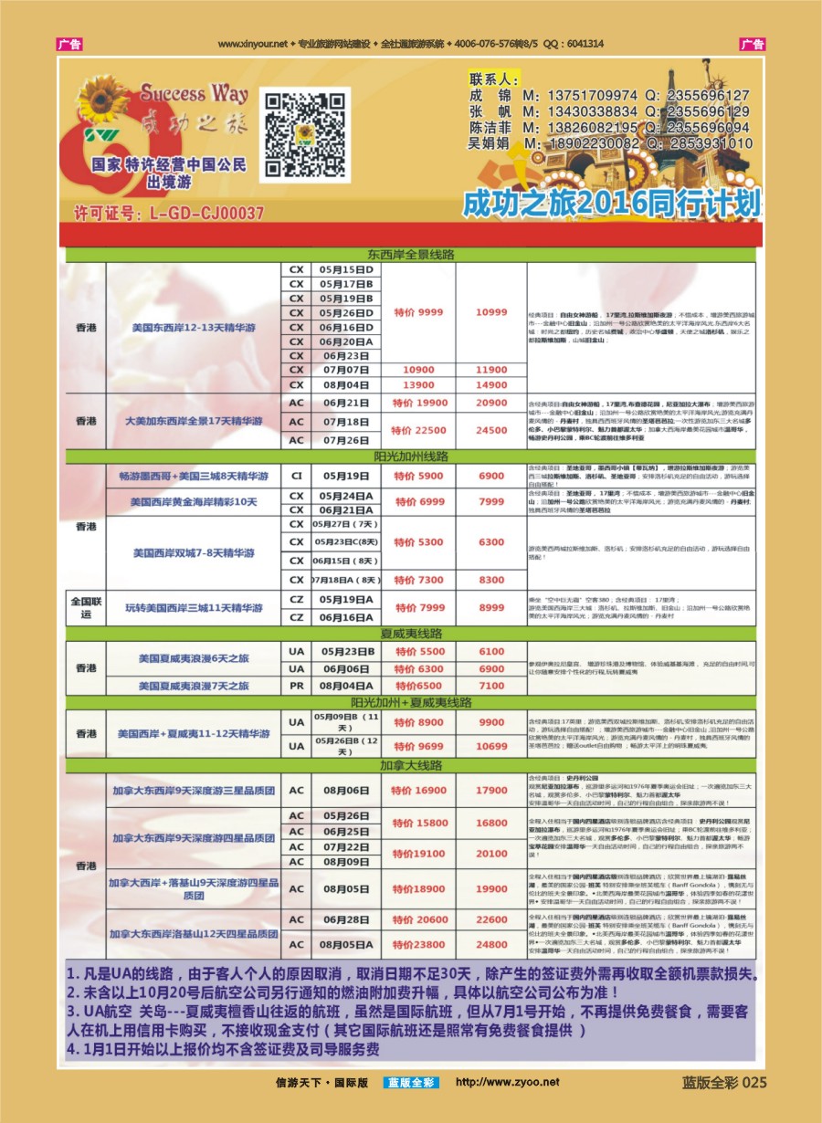 B025 广州成功之旅－－欧洲、美洲、南美计划 