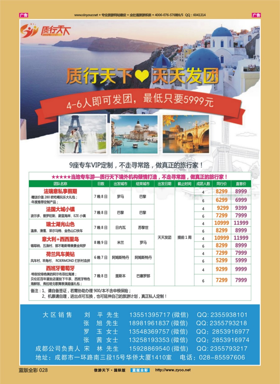 B028 质行天下旅行-当地专车游 