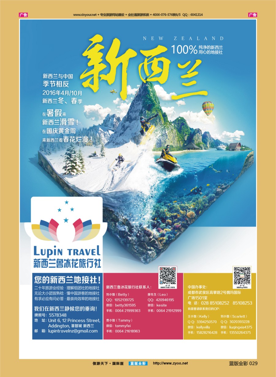 B029 新西兰鲁冰花旅行社——您的新西兰地接社 