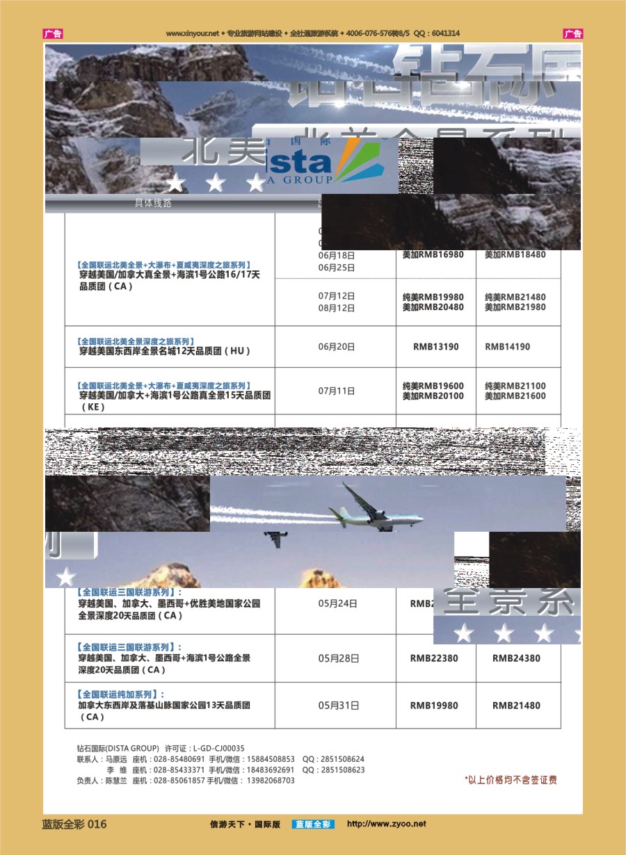 B016 DISTA钻石国际—2016年美国计划 ｛03027｝