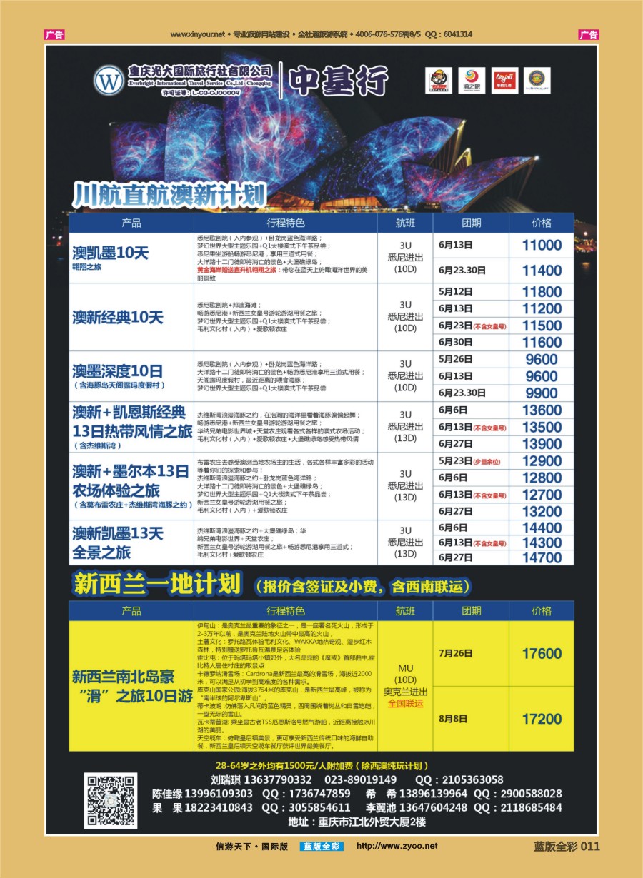 B011 光大国旅-中基行-澳洲 
