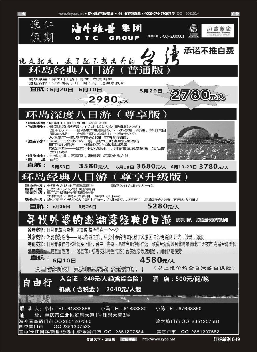R049 逸仁假期-台湾