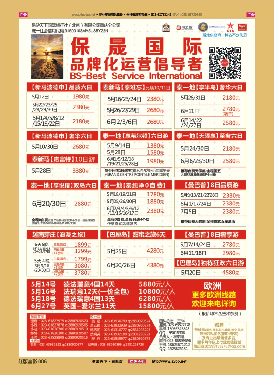 R006 保晟国际-泰新马，新马，苏梅，大马乐园，芽庄自由行 