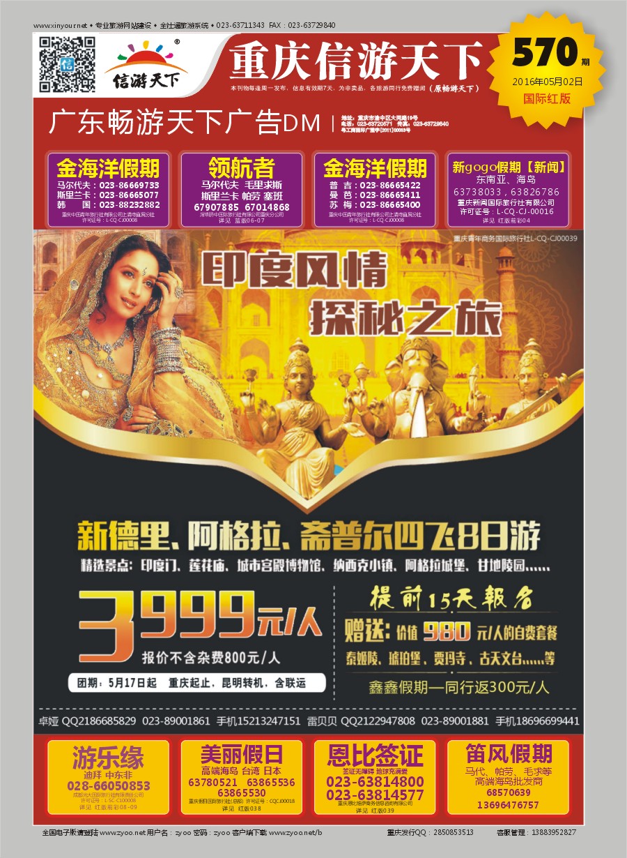 R封面 重庆青年商务国际旅行社有限公司-印度  