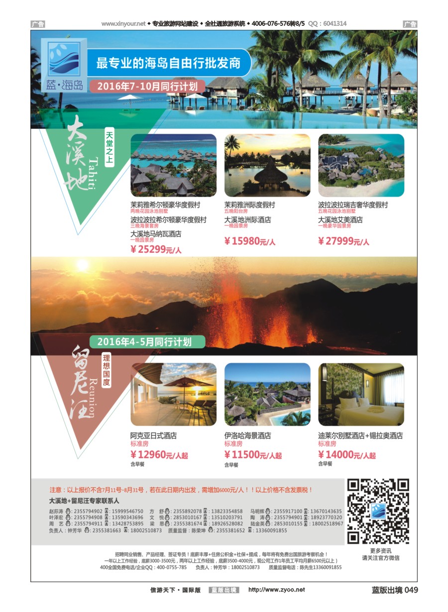 B049 蓝海岛-大溪地航空假期华南区总代理+留尼旺同业批发商 
