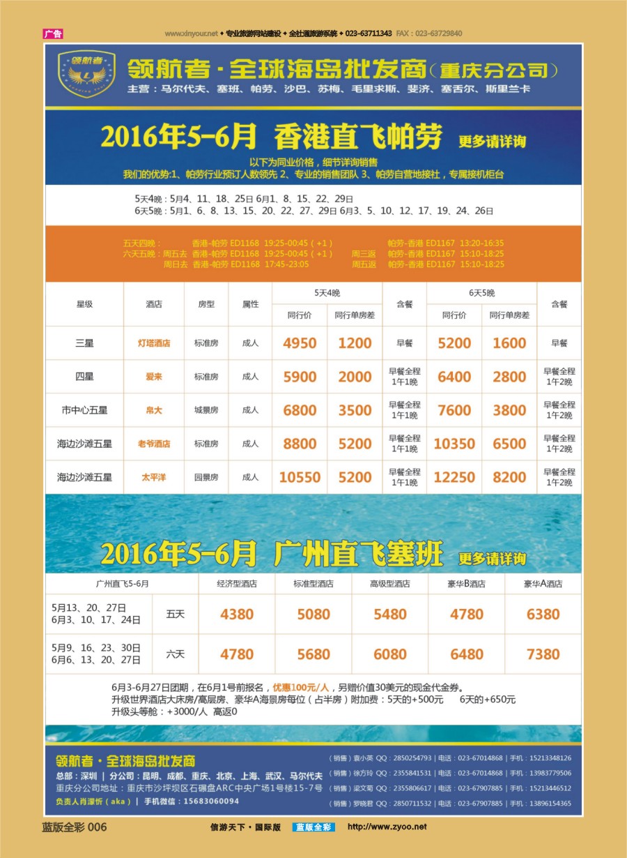 B006 领航者-帕劳、斯毛里求斯、斐济等高端海岛批发商 