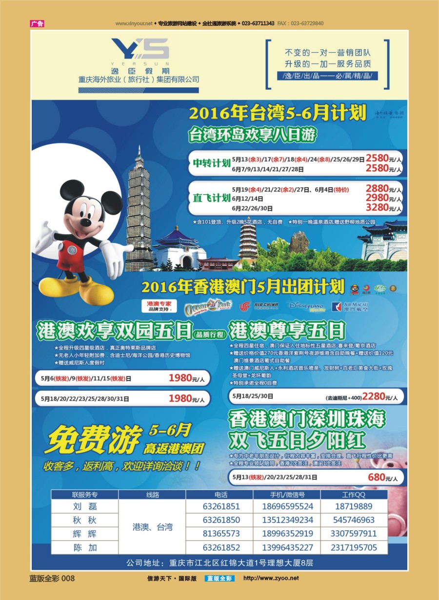 B008 逸臣假期-台湾、港澳  