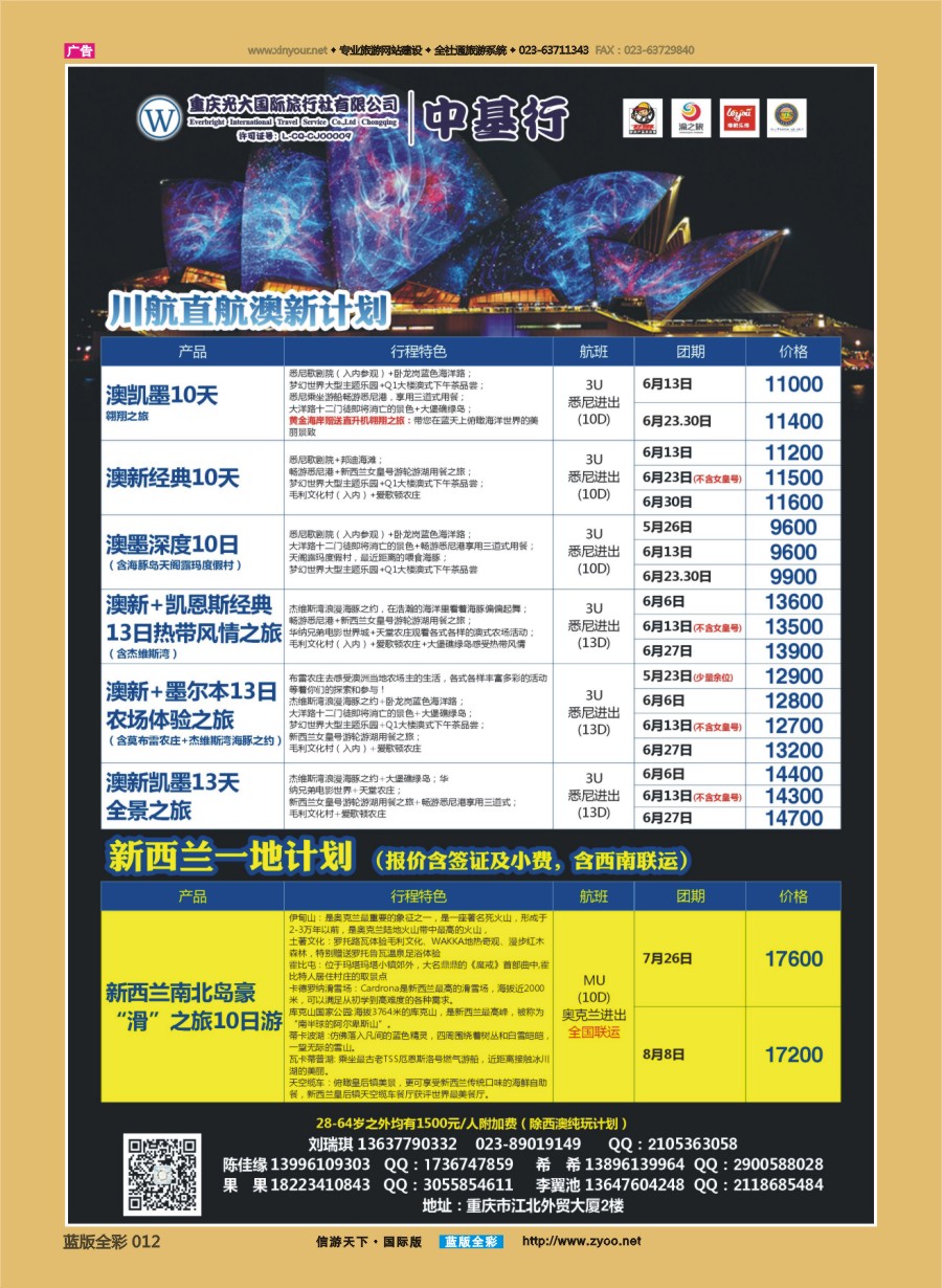 B012 光大国旅-中基行-澳洲 