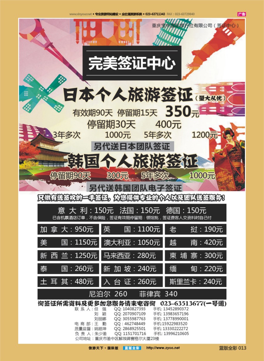B013 完美签证