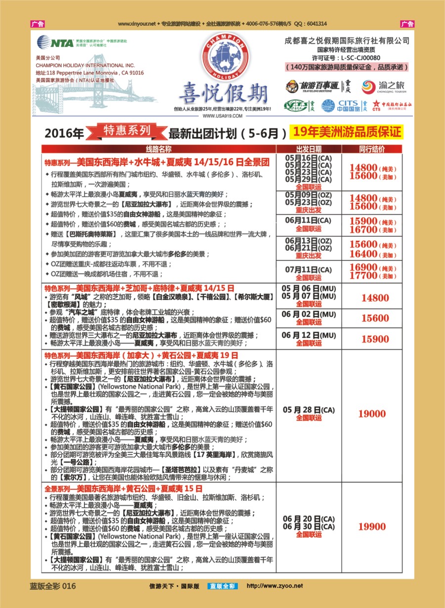 B016 【喜悦假期】特色定制、品质散拼，专注美洲18年 