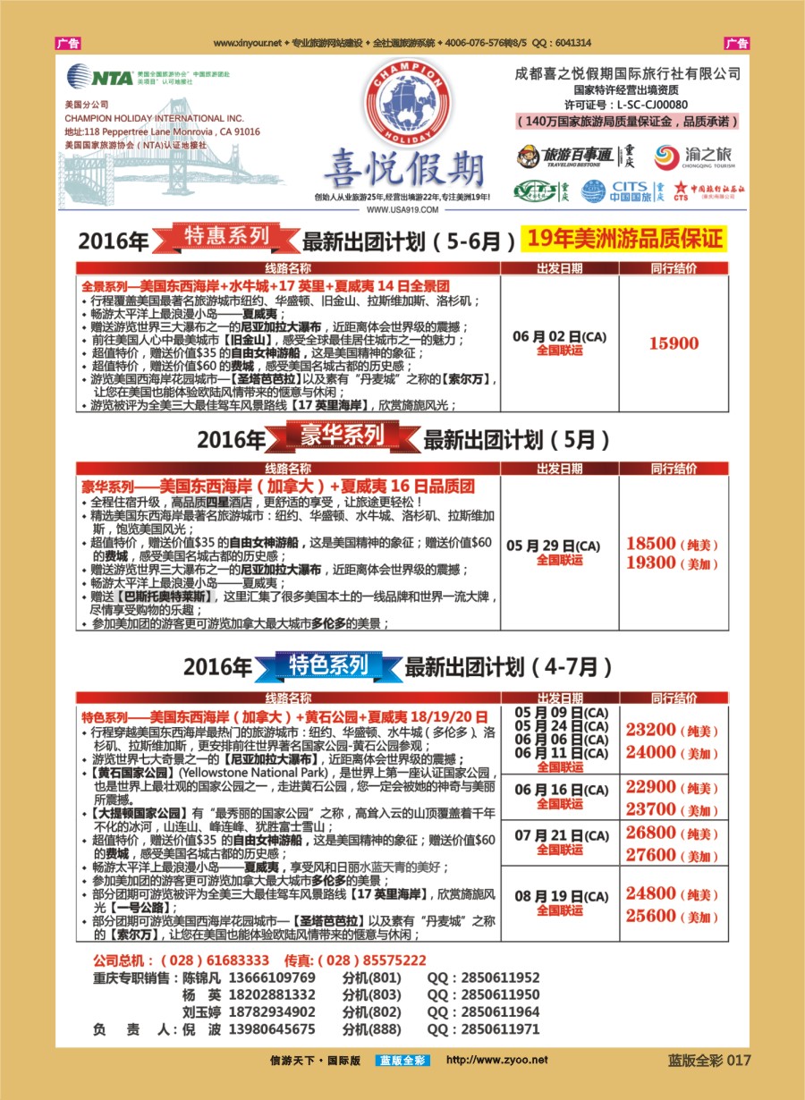 B017 【喜悦假期】特色定制、品质散拼，专注美洲18年 