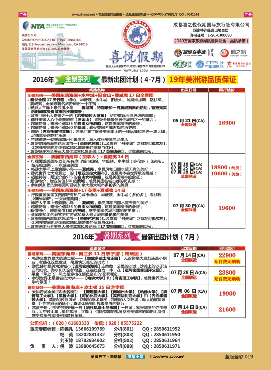 B019 【喜悦假期】特色定制、品质散拼，专注美洲18年 
