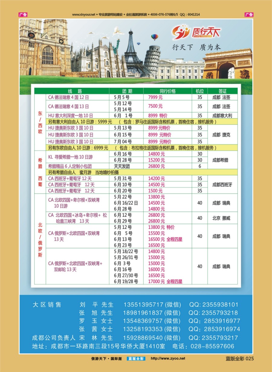 B025 质行天下旅行-欧洲散拼 