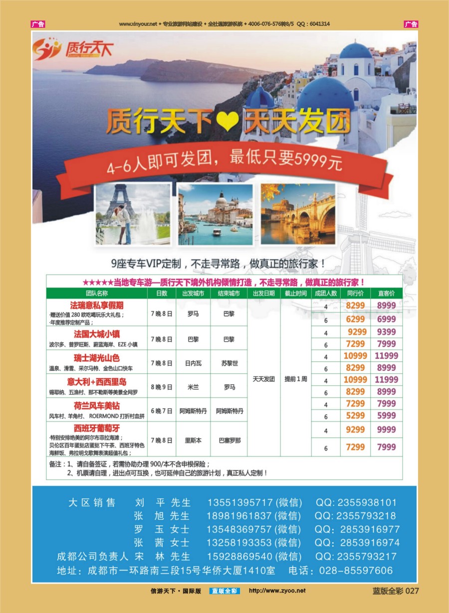 B027 质行天下旅行-当地专车游 