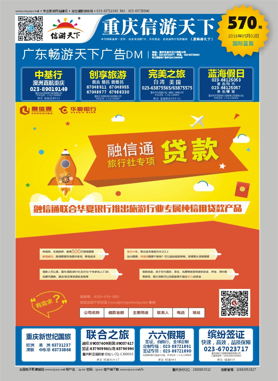 B封面 融信通旅行社专项贷款 