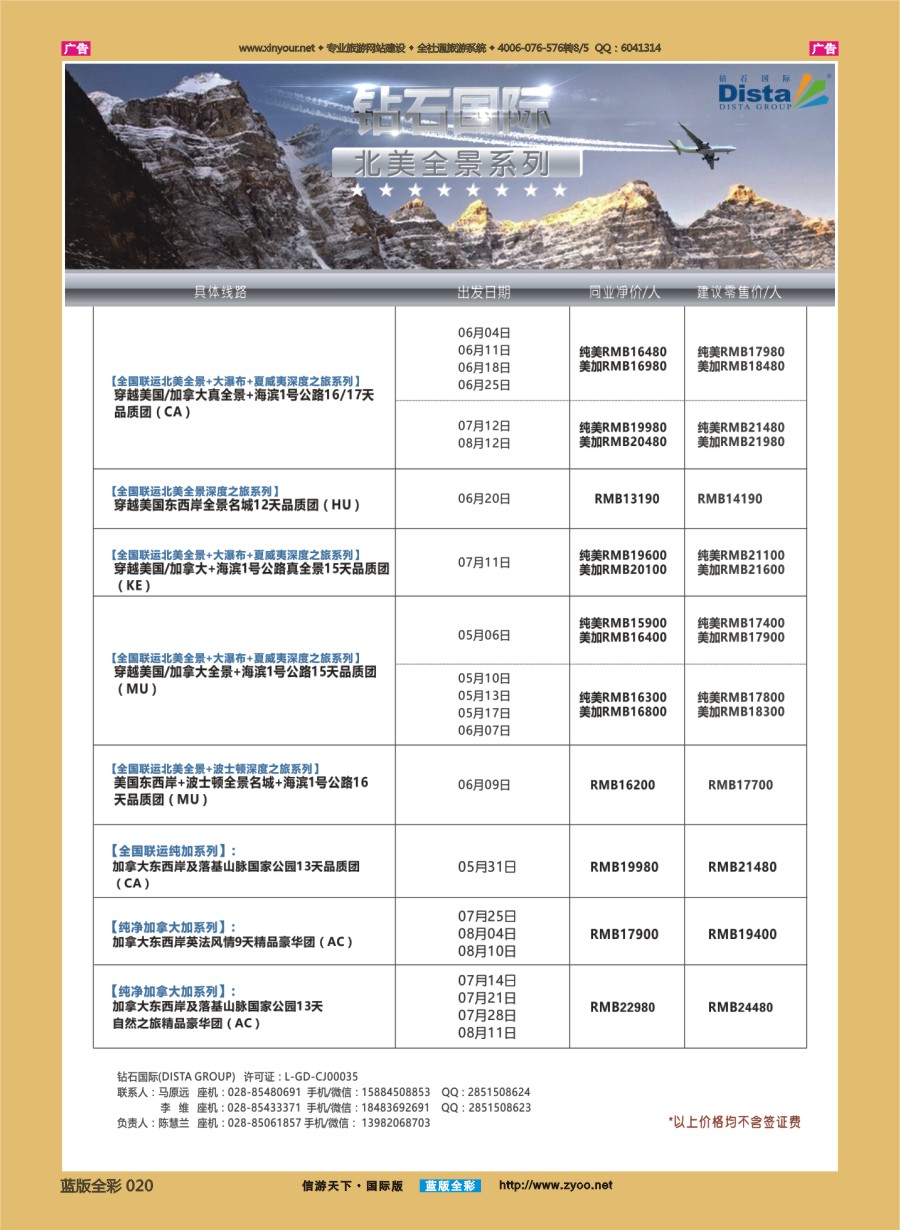 B020 DISTA钻石国际—2016年美国计划 ｛03027｝