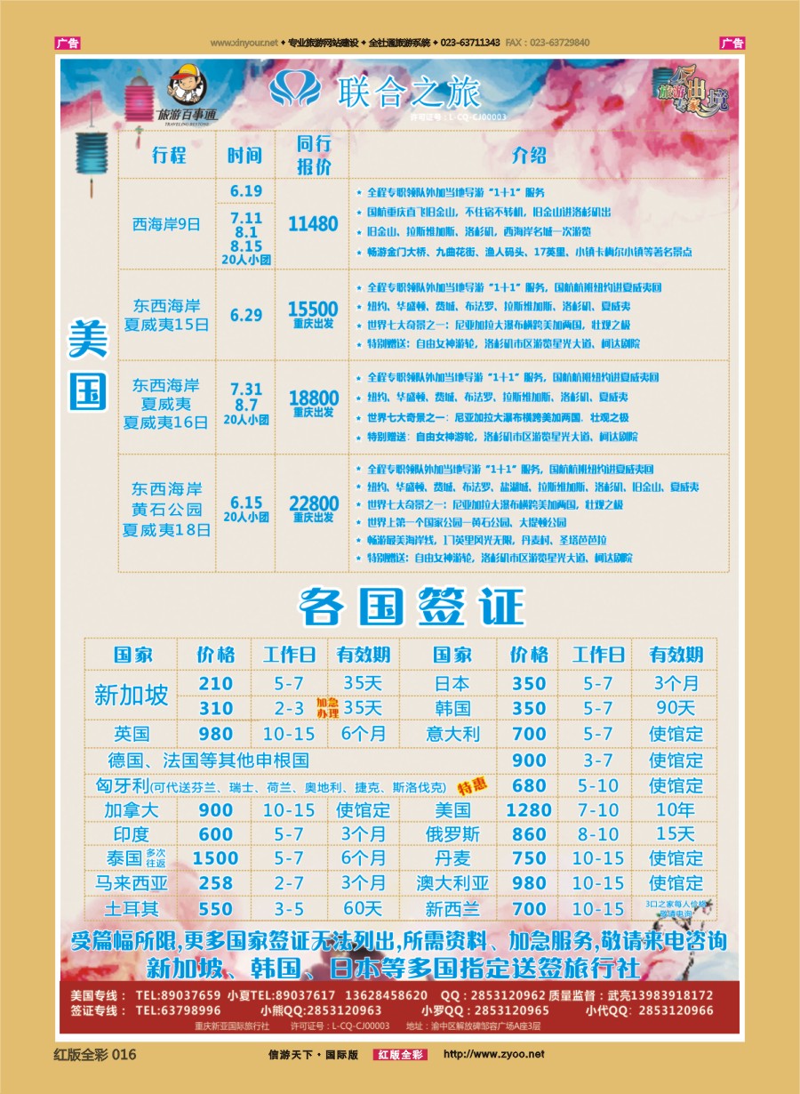 R016 联合之旅-美国 签证 