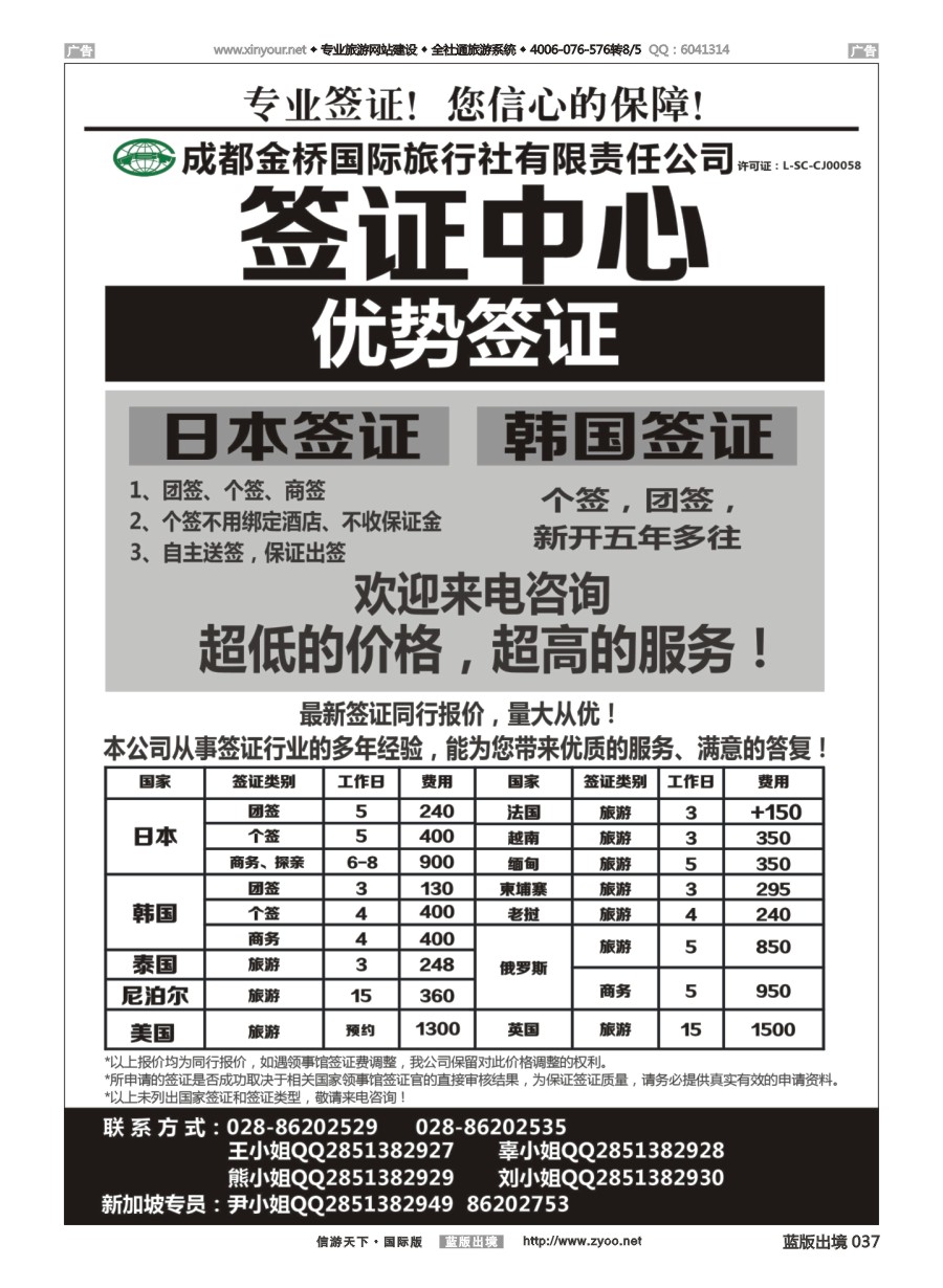 B037 成都金桥国旅--签证 