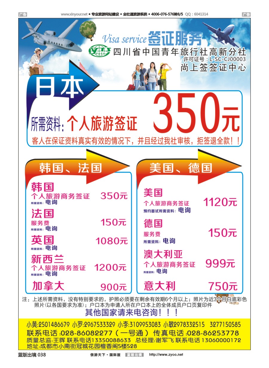 B038 四川省青旅-高新分社-签证中心 ｛02696｝
