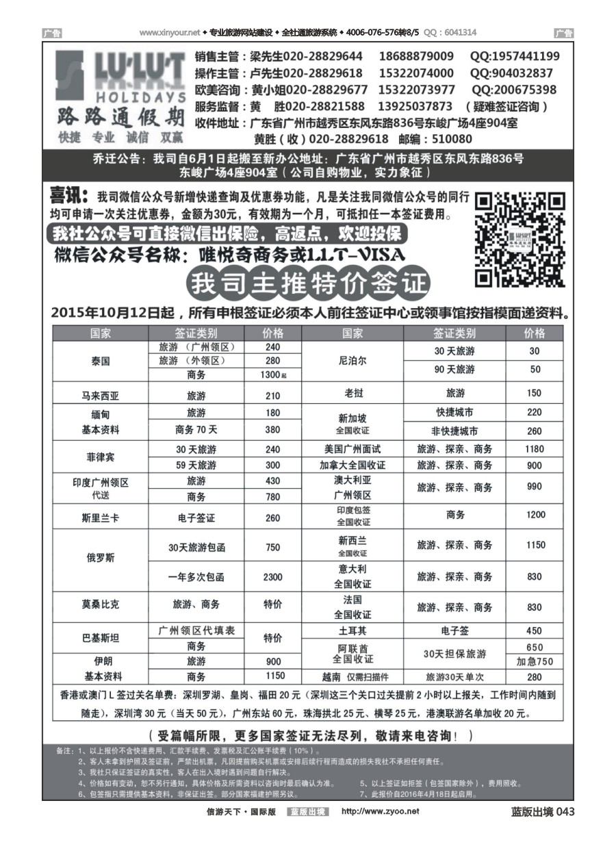 B043 路路通签证同行报价 