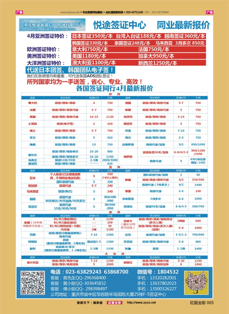 R005 悦途签证中心