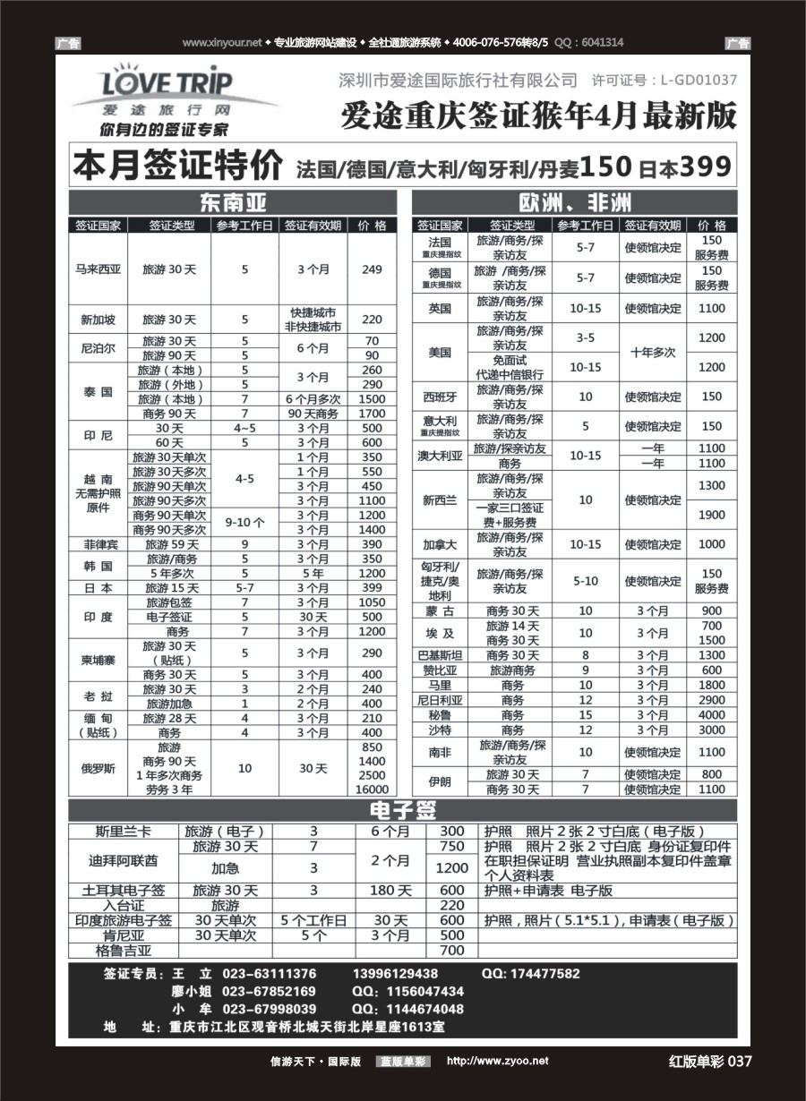 R037 爱途旅行-签证  