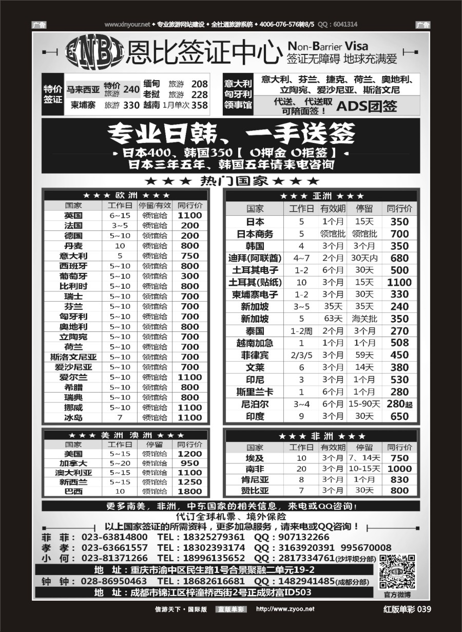 R039 恩比旅游-签证 