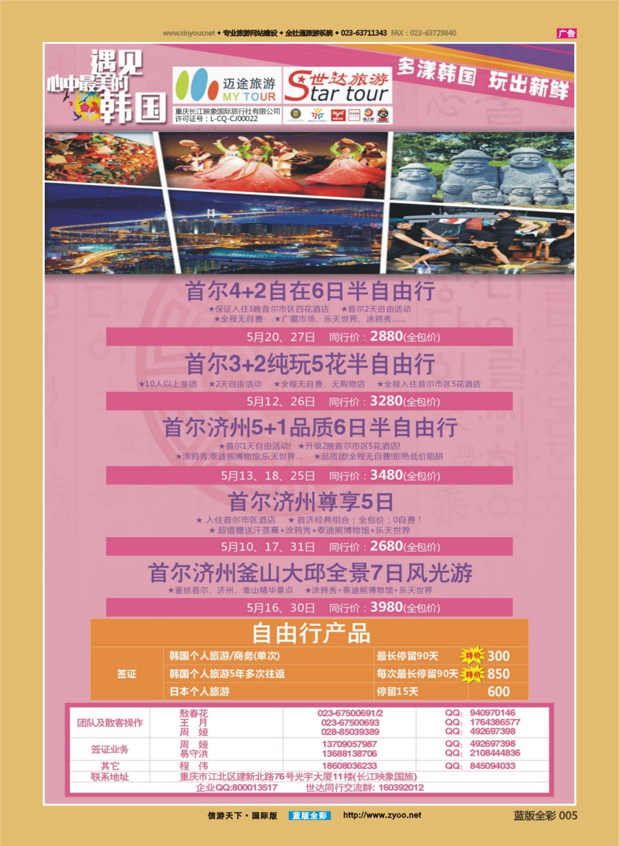 B005 世达旅游-韩国  