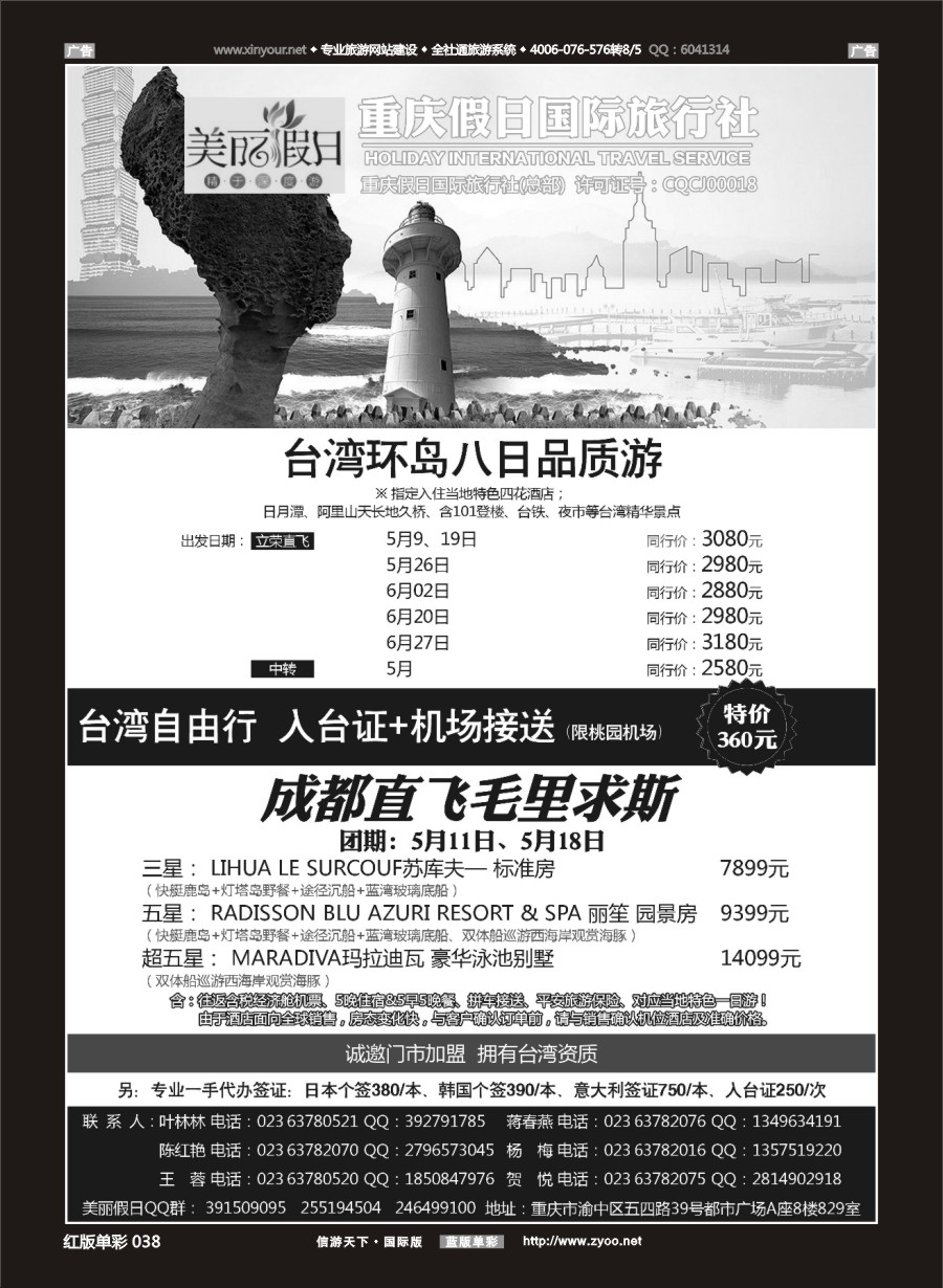R038 美丽假日-台湾、日韩、高端海岛 