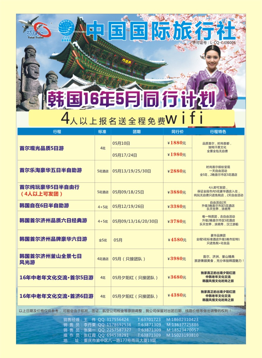 R封二 重庆国旅-韩国  