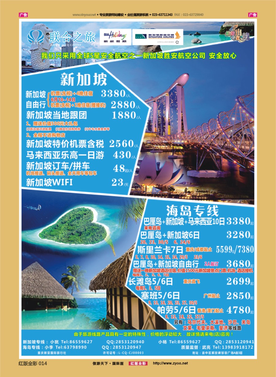 R014 联合之旅-新加坡 海岛 