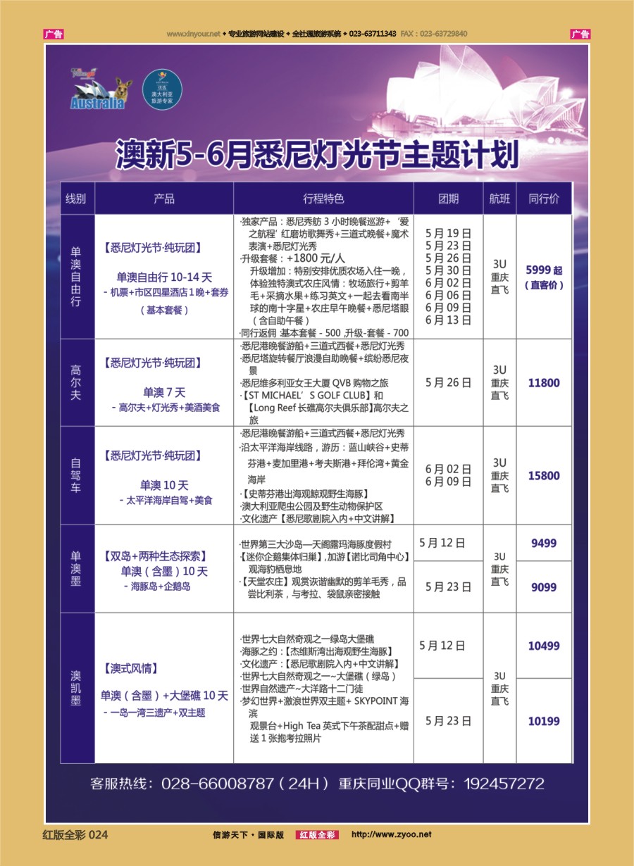 R024 雅客行--澳洲计划  （澳洲卓越旅游专家社） ｛02996｝