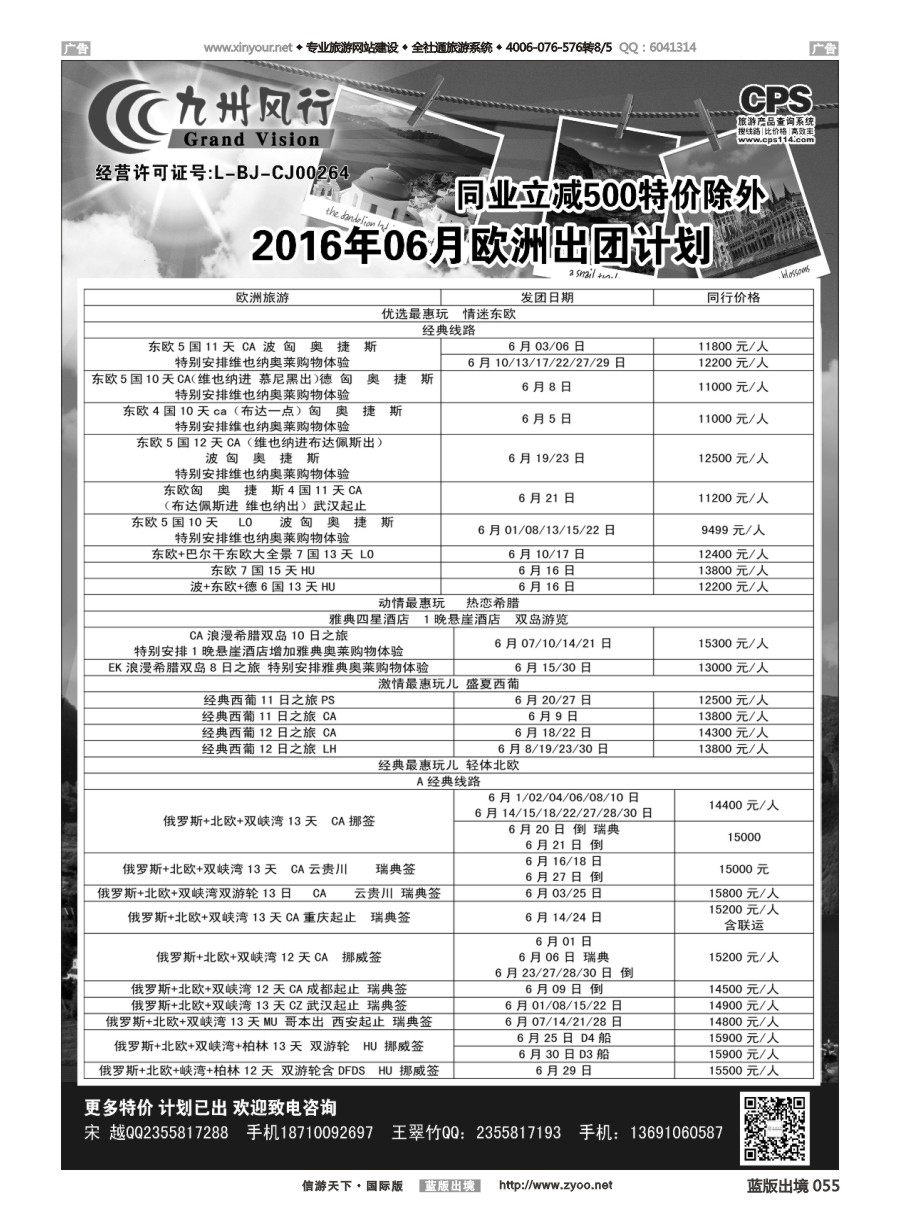 B055 九州风行-欧洲出团计划 