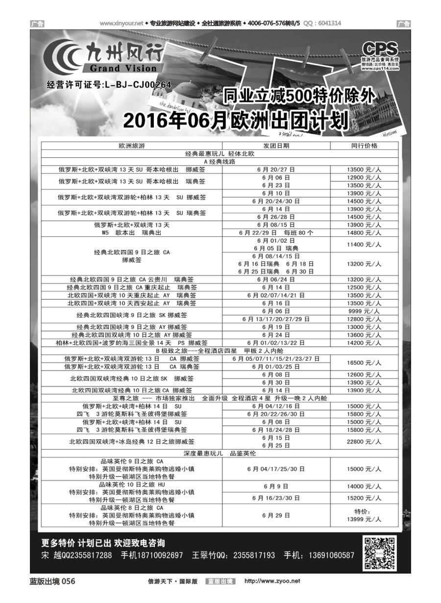B056 九州风行-欧洲出团计划 