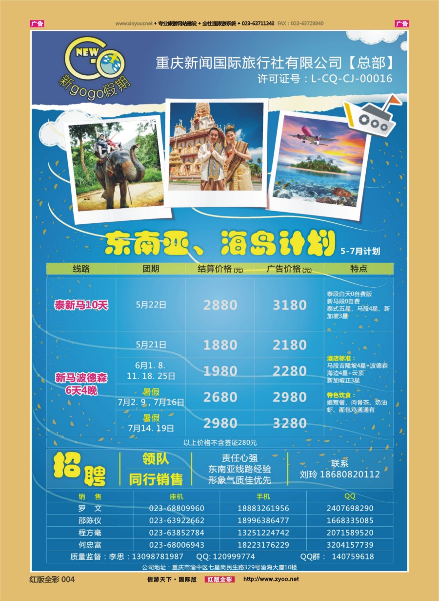 R004 新gogo假期【新闻国旅】 -东南亚、海岛