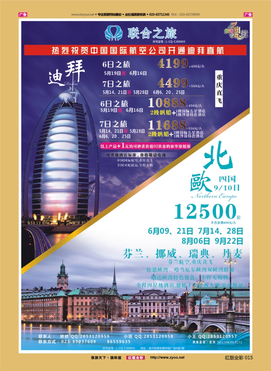 R015 联合之旅-欧洲 迪拜 