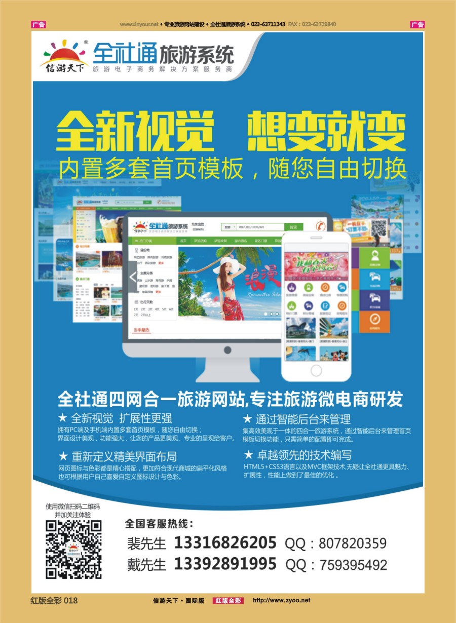 R018 专业旅游网站建设四网合一版