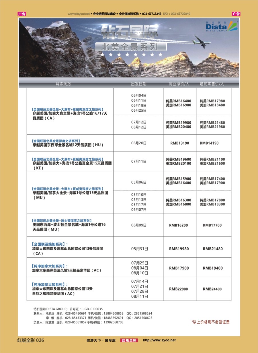 R026 DISTA钻石国际—2016年美国计划 
