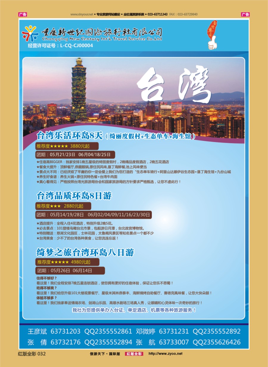R032 新世纪-台湾