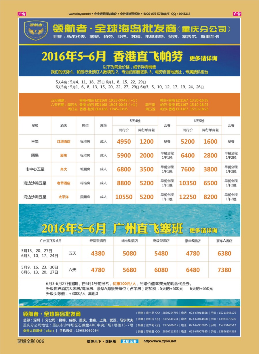 B006 领航者-帕劳、斯毛里求斯、斐济等高端海岛批发商 
