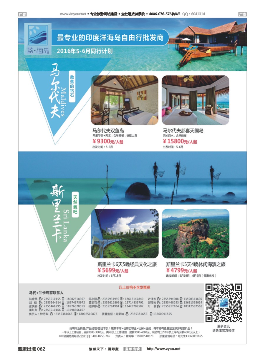 B062 蓝海岛-马尔代夫+斯里兰卡同业批发商 