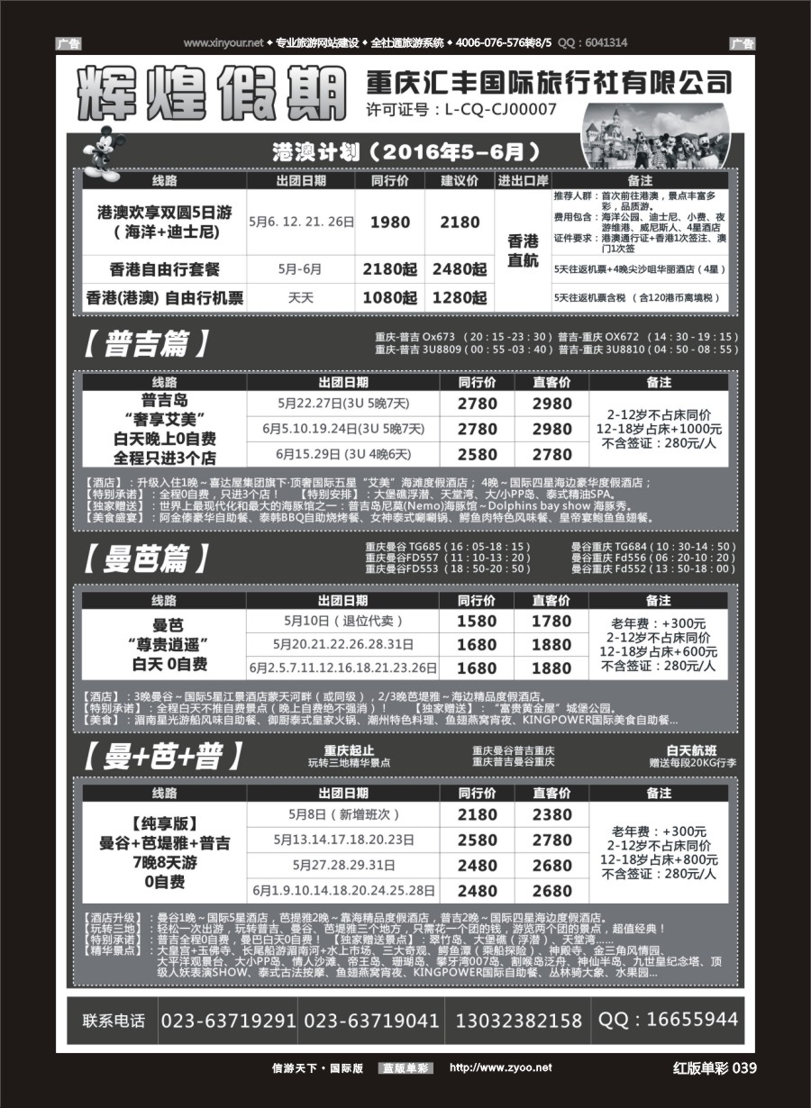 R039 辉煌假期-港澳.东南亚.欧美