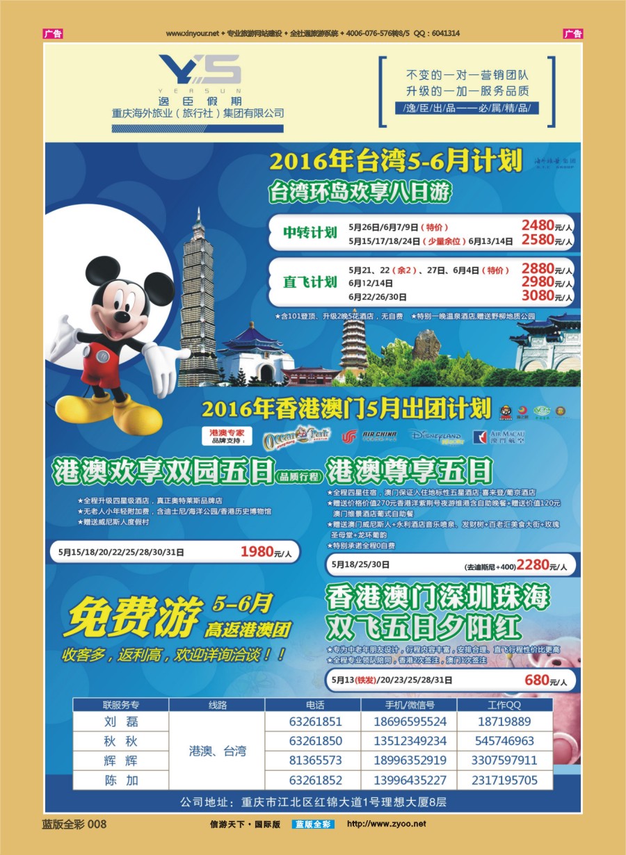 B008 逸臣假期-台湾、港澳  