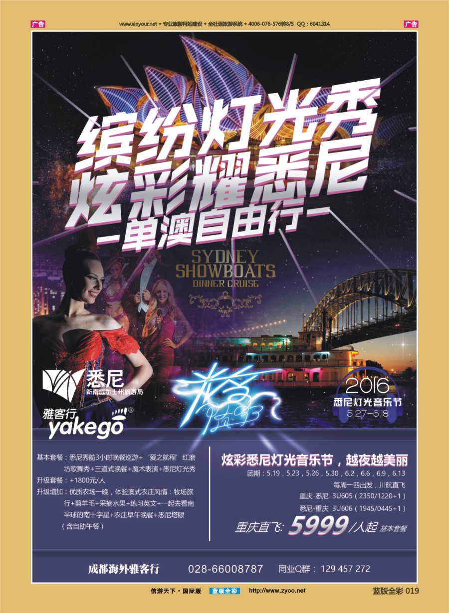 B019 雅客行--澳洲计划  （澳洲卓越旅游专家社） 