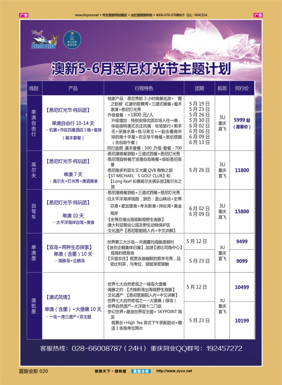 B020 雅客行--澳洲计划  （澳洲卓越旅游专家社） 