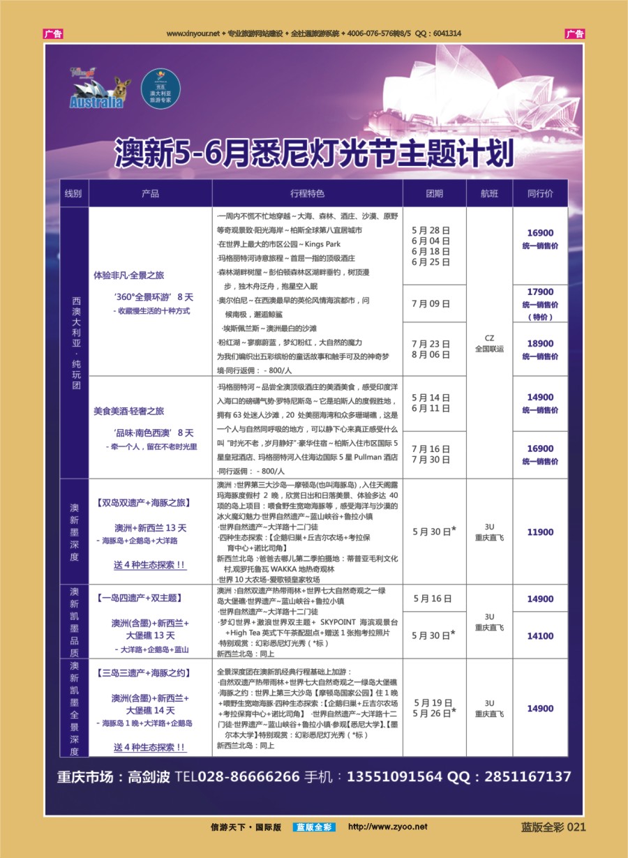 B021 雅客行--澳洲计划  （澳洲卓越旅游专家社） 