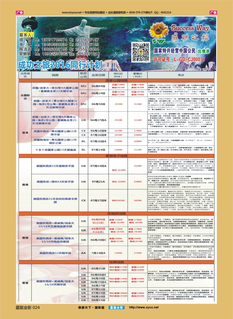 B024 广州成功之旅－－欧洲、美洲、南美计划 