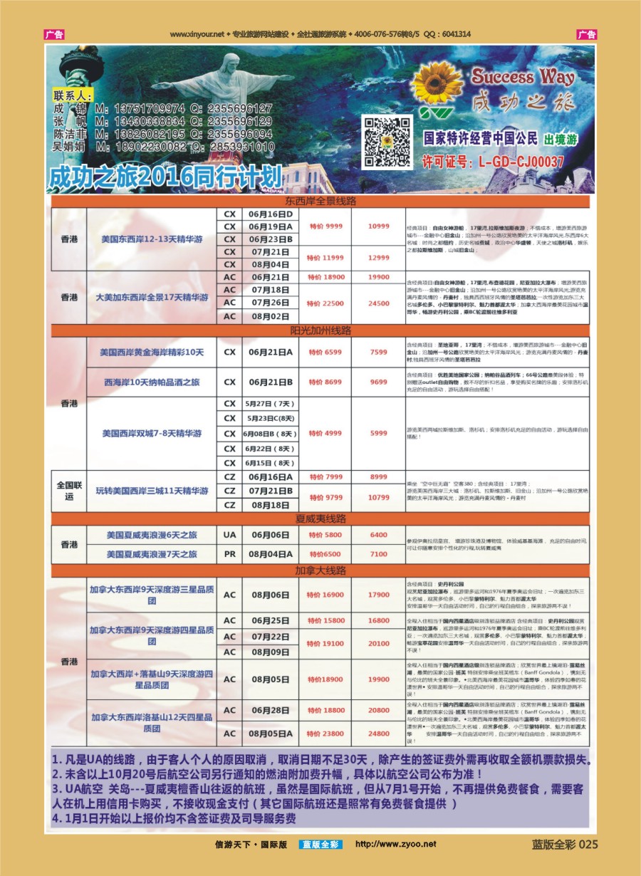 B025 广州成功之旅－－欧洲、美洲、南美计划 